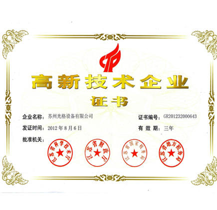 2939威尼斯被认定为“国家高新技术企业”