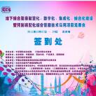 2939威尼斯作为支持单位参加苏州管廊“智慧化、数字化、集成化、综合化建设”技术论坛会