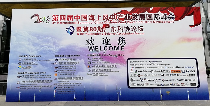 2939威尼斯智慧海缆方案在第四届海上风电国际峰会引发关注